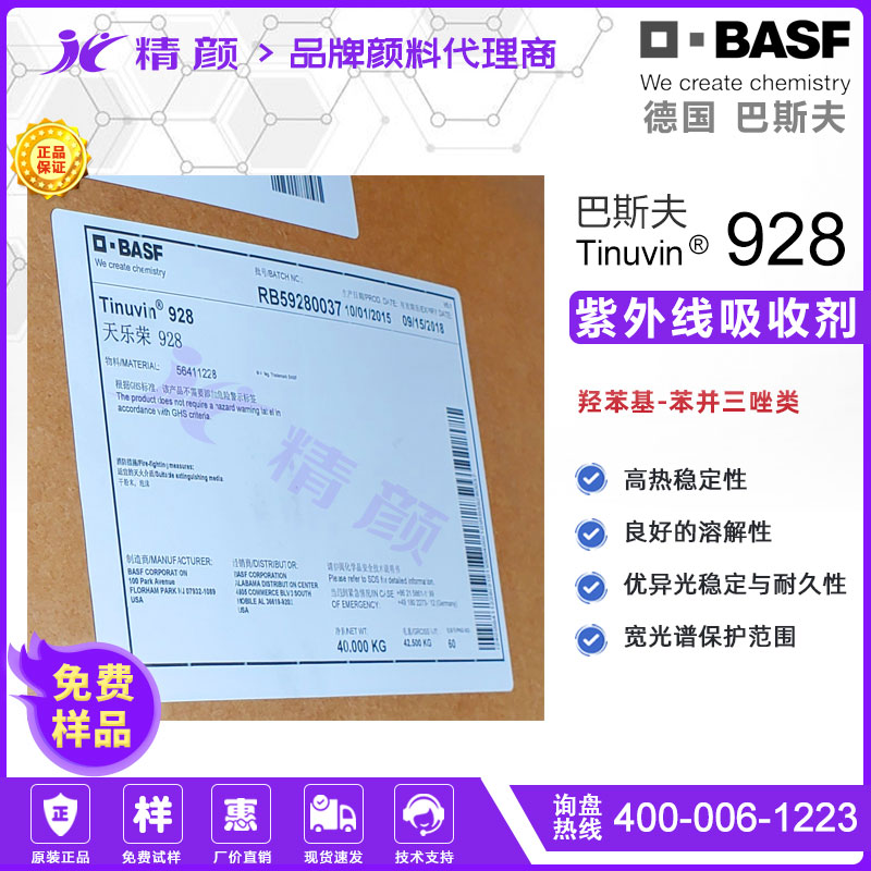 巴斯夫Tinuvin 928光穩(wěn)定劑｜高性能涂料用苯并三唑類紫外光吸收劑